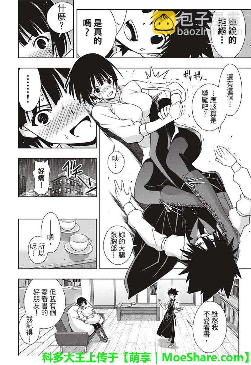 Stage.155 和神jiao-第156话