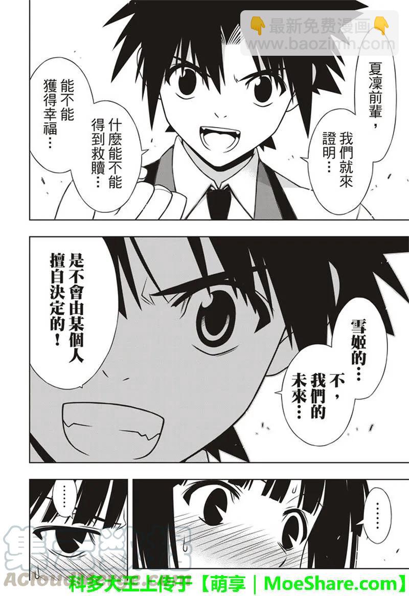 Stage.155 和神jiao-第156话