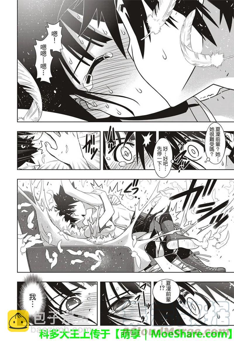 Stage.155 和神jiao-第156话