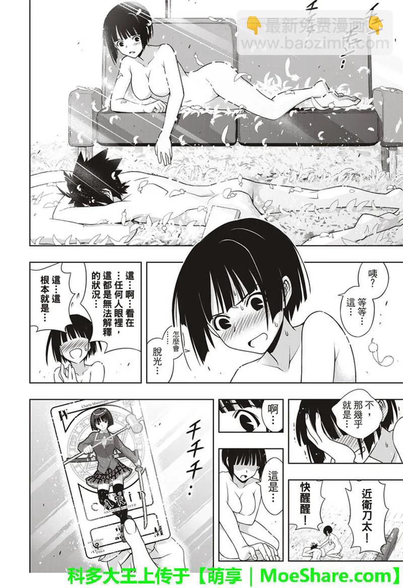 Stage.155 和神jiao-第156话