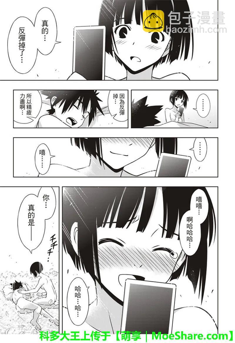 Stage.155 和神jiao-第156话