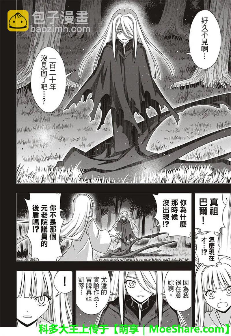 Stage.155 和神jiao-第156话