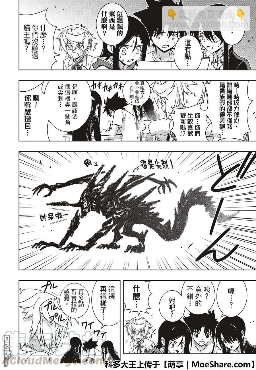 Stage.159 王牌的真相-第160话