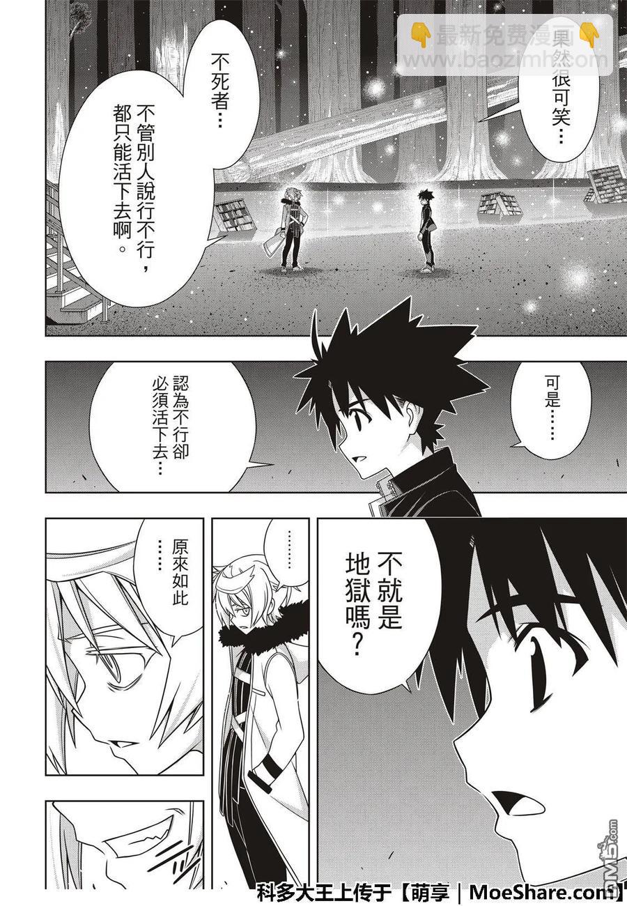 Stage.159 王牌的真相-第160话