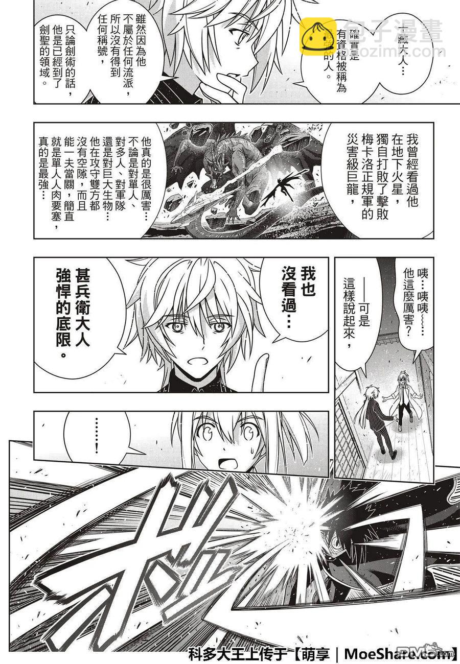 Stage.161 真正的实力-第162话