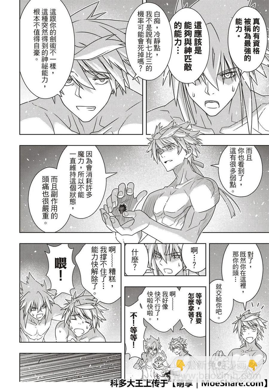 Stage.163 不死者之间-第164话