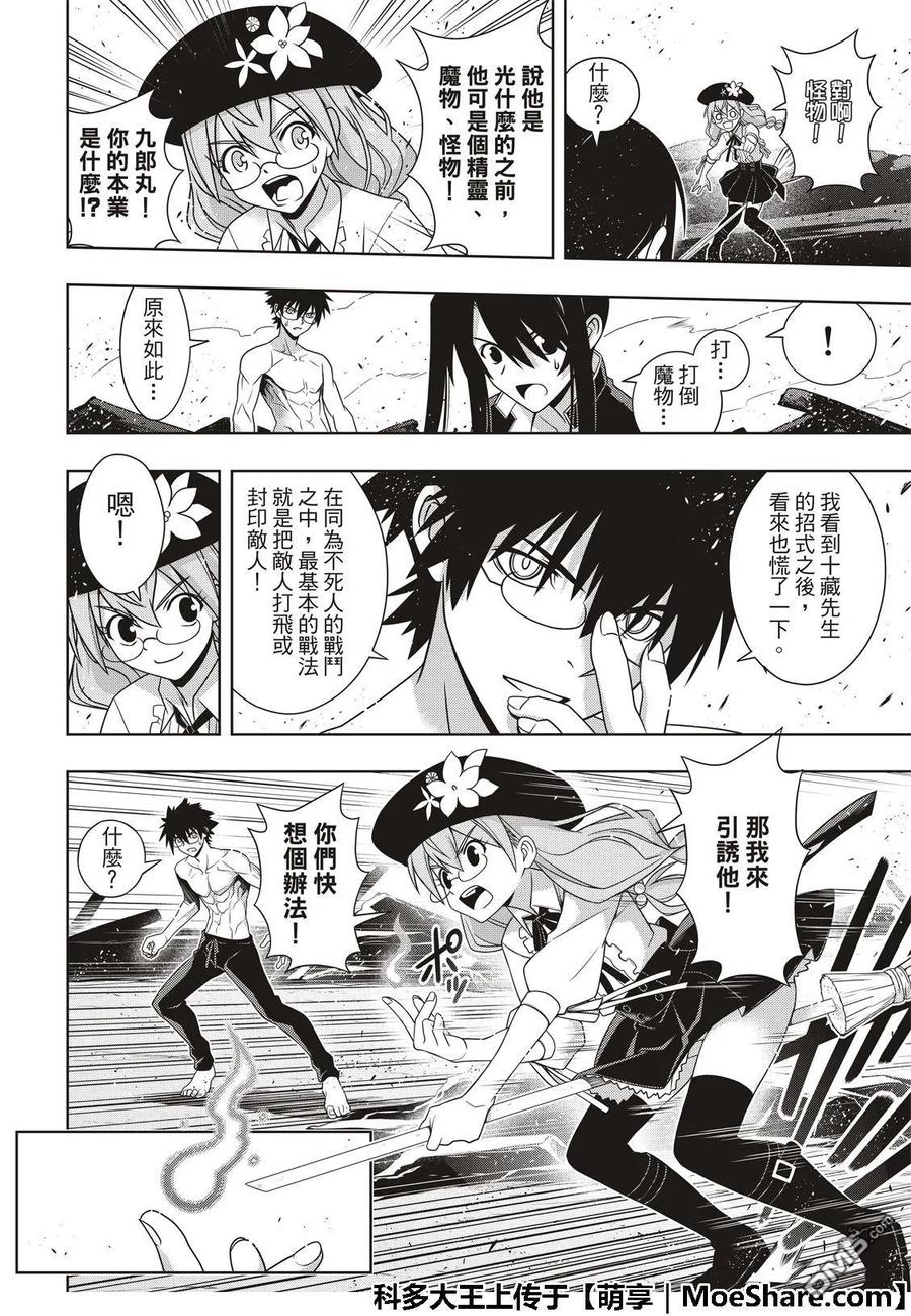 Stage.163 不死者之间-第164话