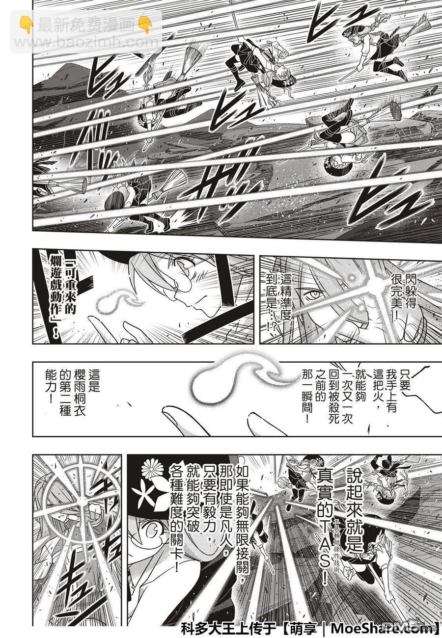 Stage.163 不死者之间-第164话