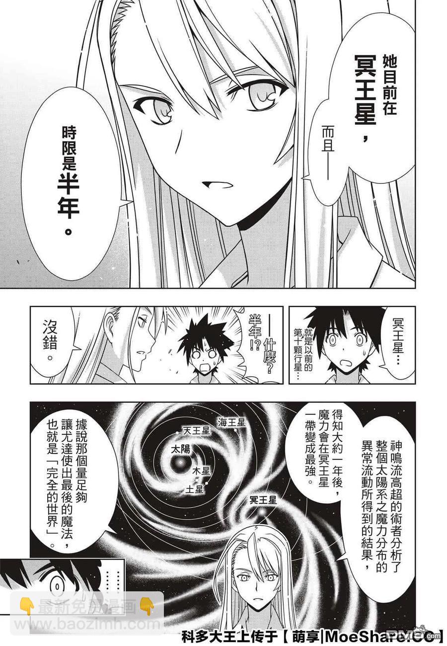 Stage.175 2131年-第174话