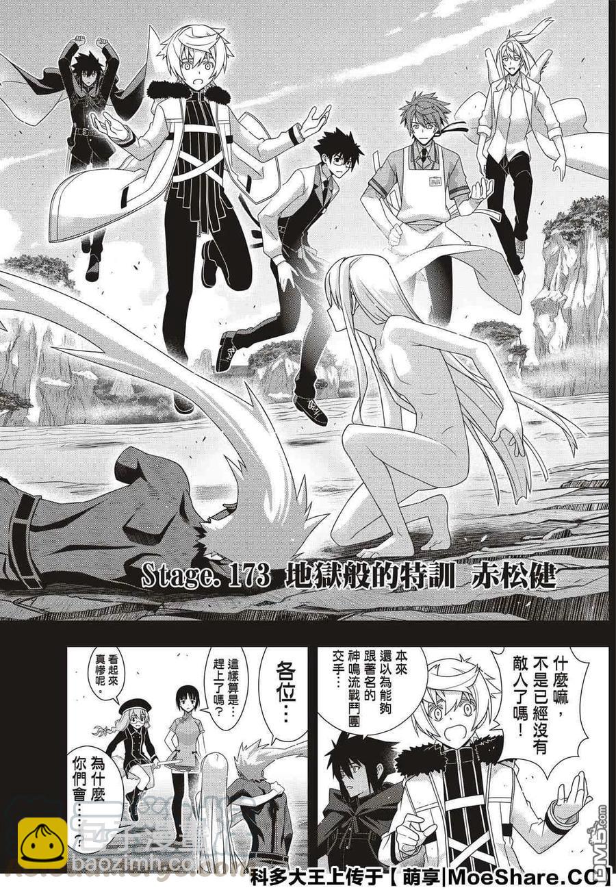 Stage.175 2131年-第174话