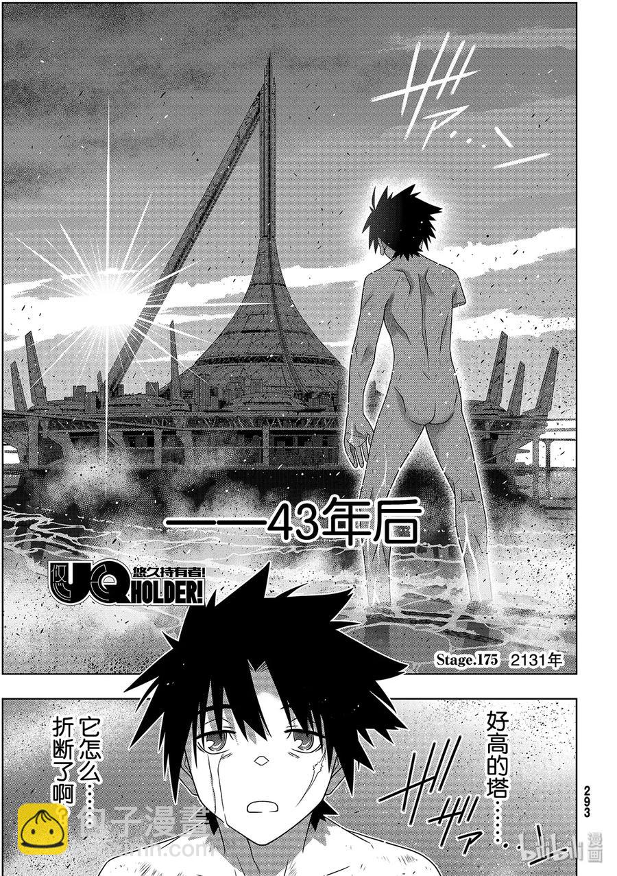 Stage.177 最后一人-第176话