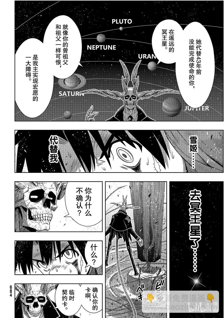 Stage.179 阿克夏-第178话