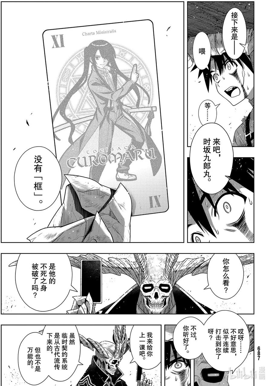 Stage.179 阿克夏-第178话