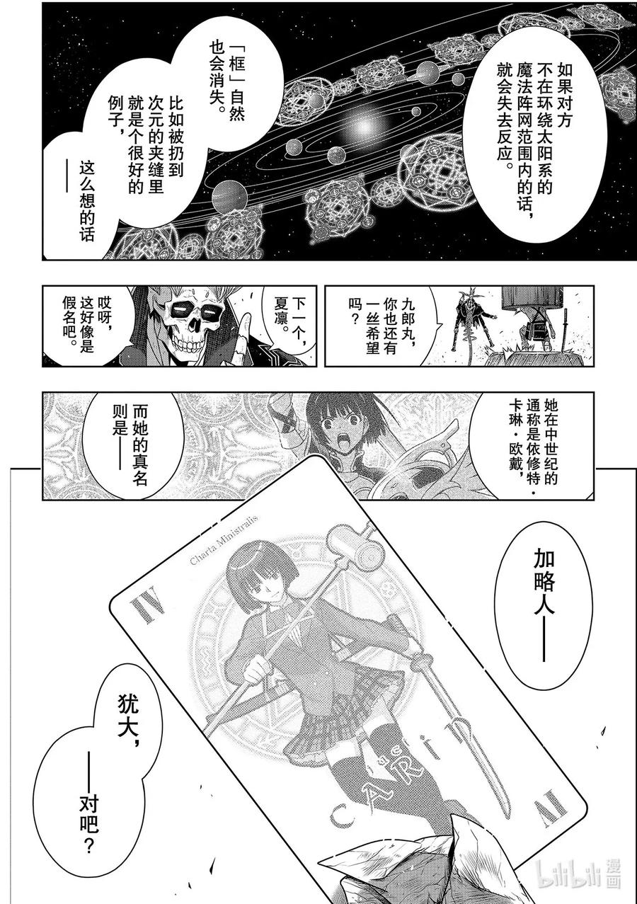 Stage.179 阿克夏-第178话