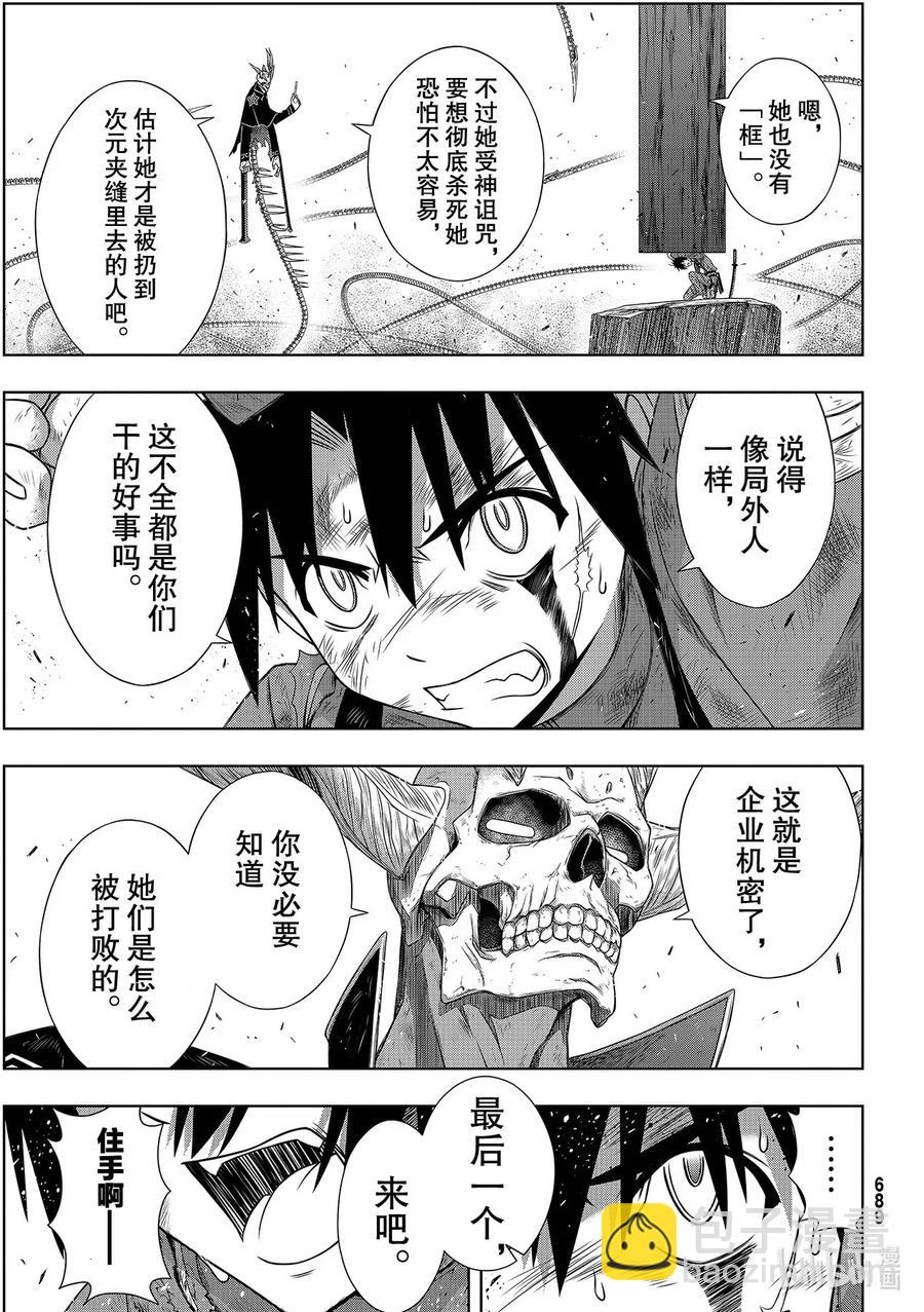 Stage.179 阿克夏-第178话