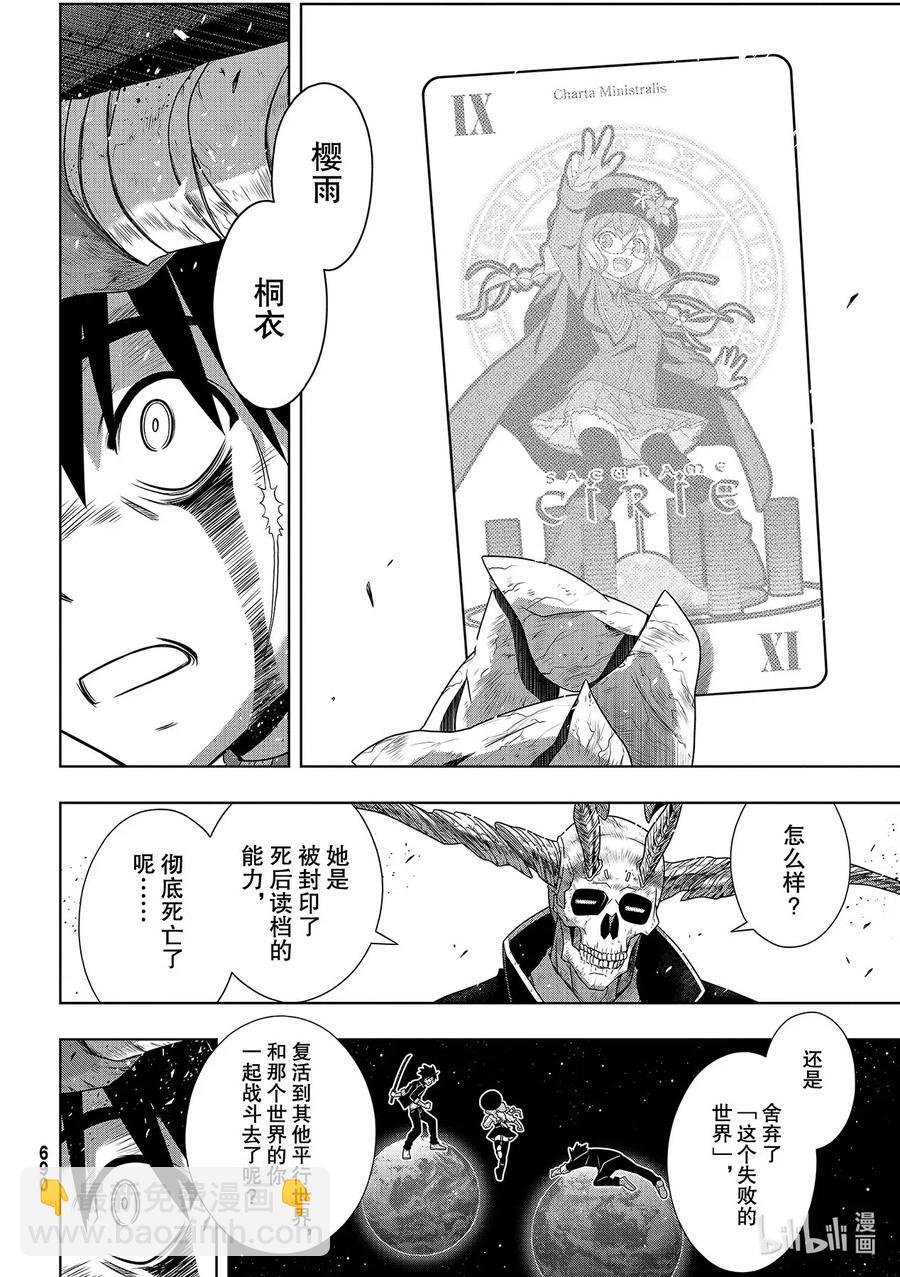 Stage.179 阿克夏-第178话