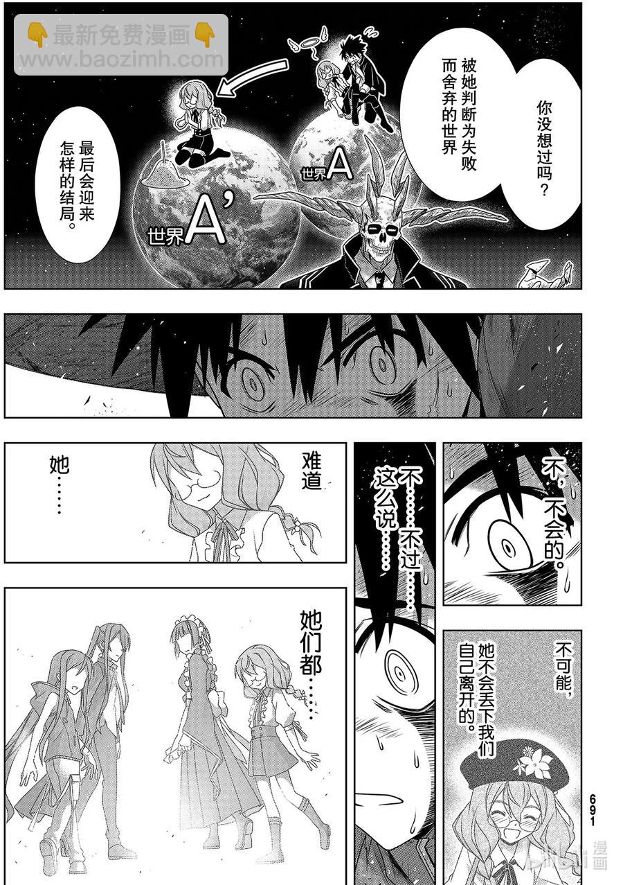 Stage.179 阿克夏-第178话