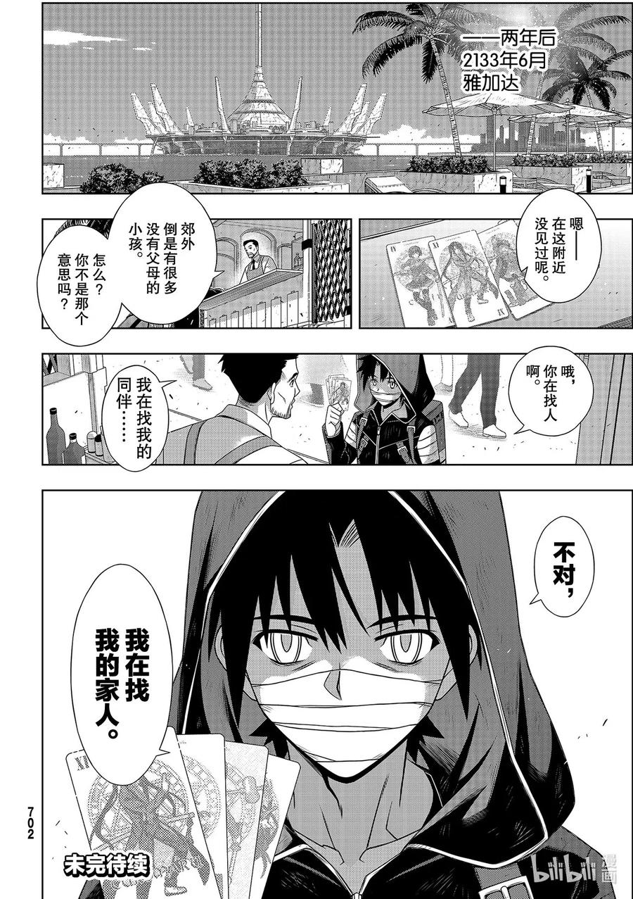 Stage.179 阿克夏-第178话