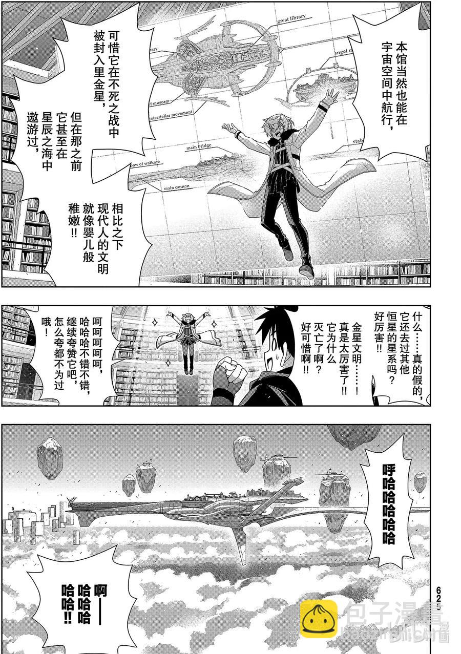 Stage.181 「45年前-第180话