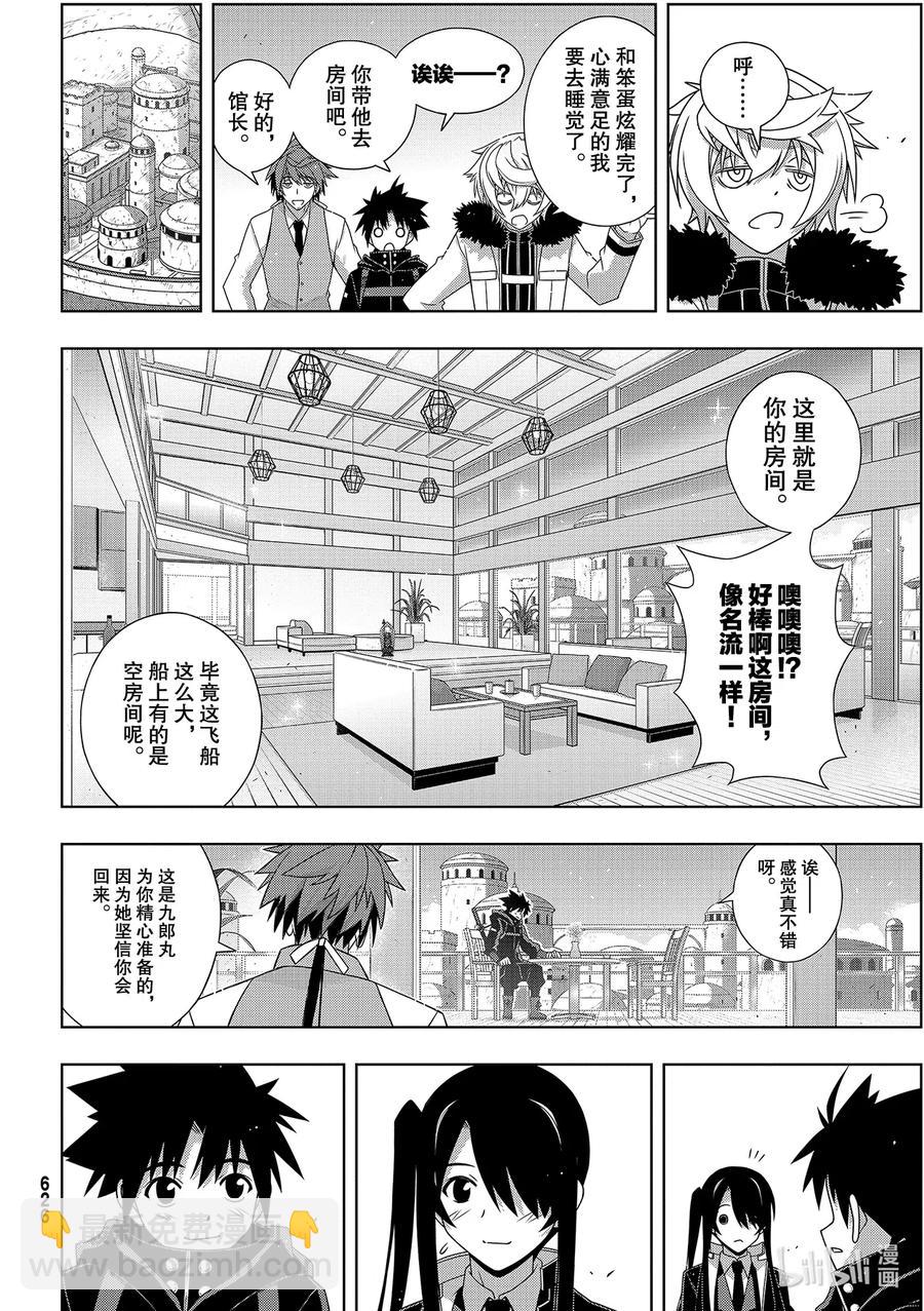 Stage.181 「45年前-第180话