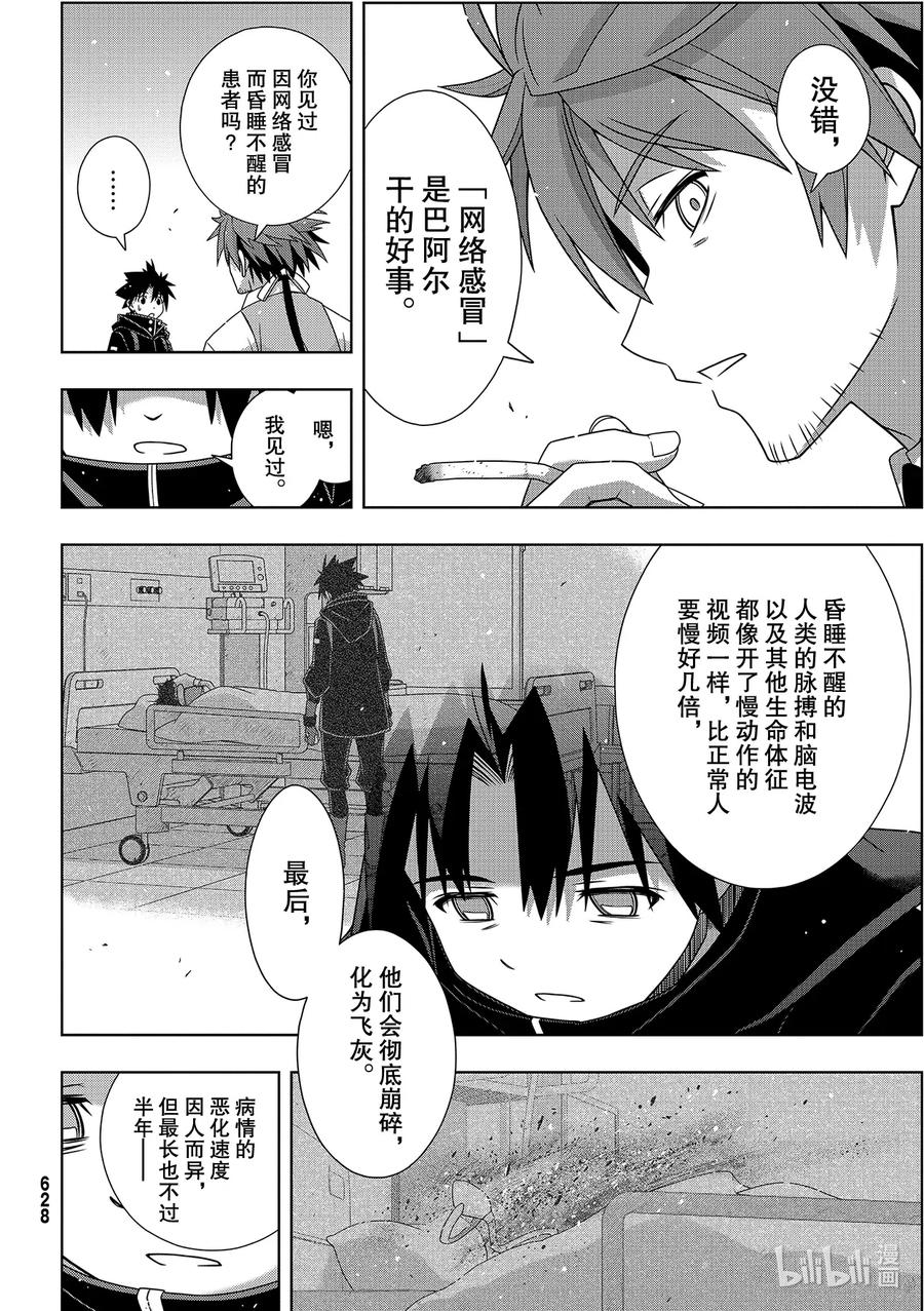 Stage.181 「45年前-第180话