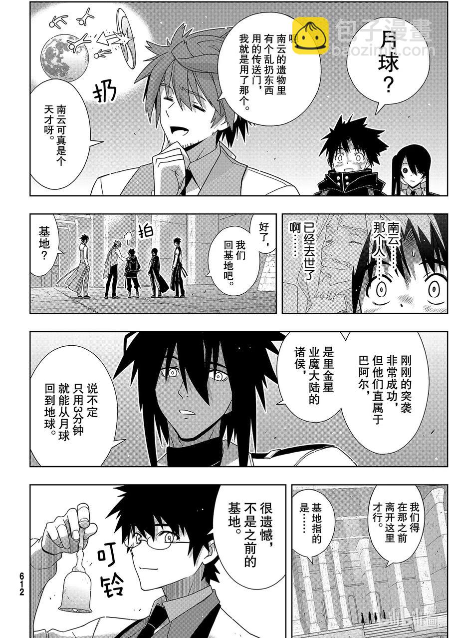 Stage.181 「45年前-第180话