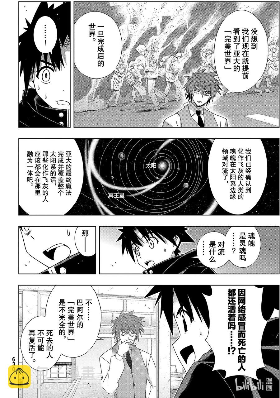 Stage.181 「45年前-第180话