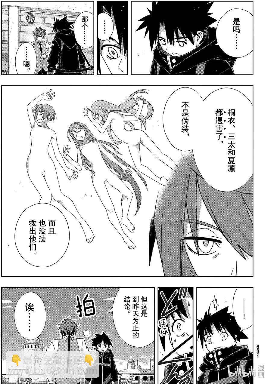 Stage.181 「45年前-第180话