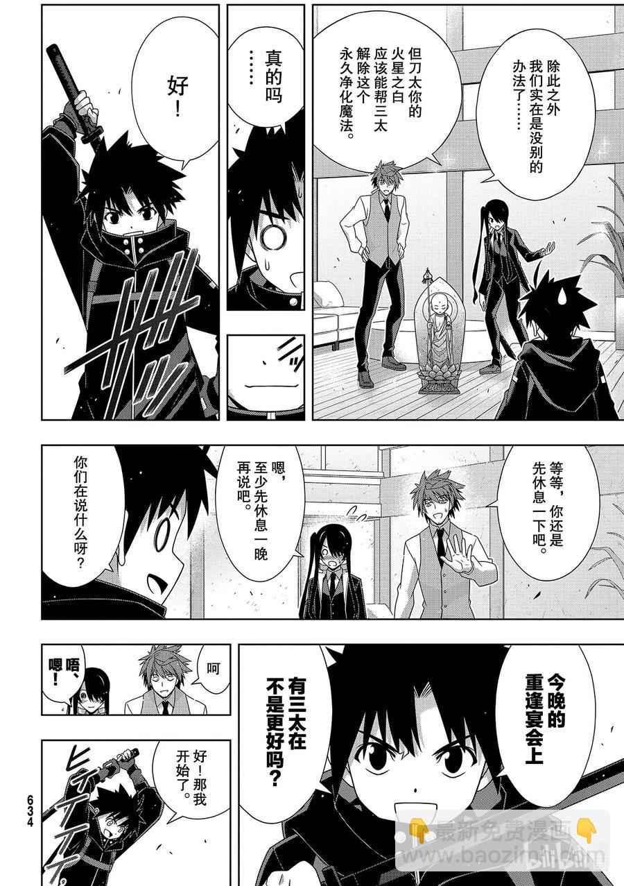 Stage.181 「45年前-第180话