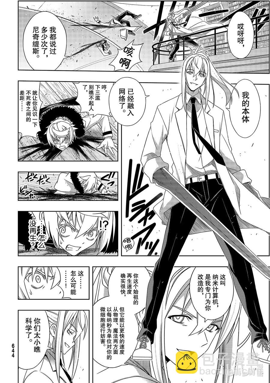 Stage.181 「45年前-第180话