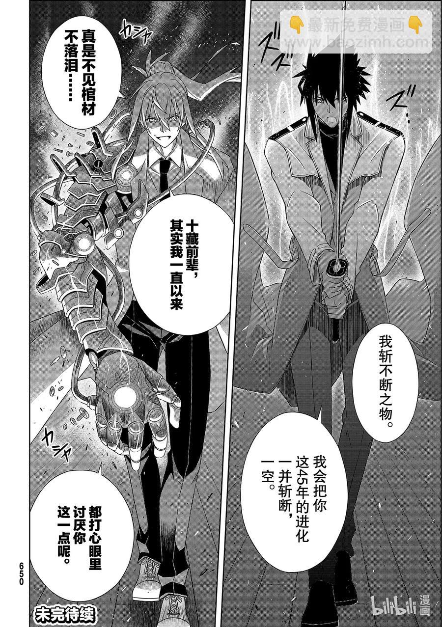 Stage.181 「45年前-第180话