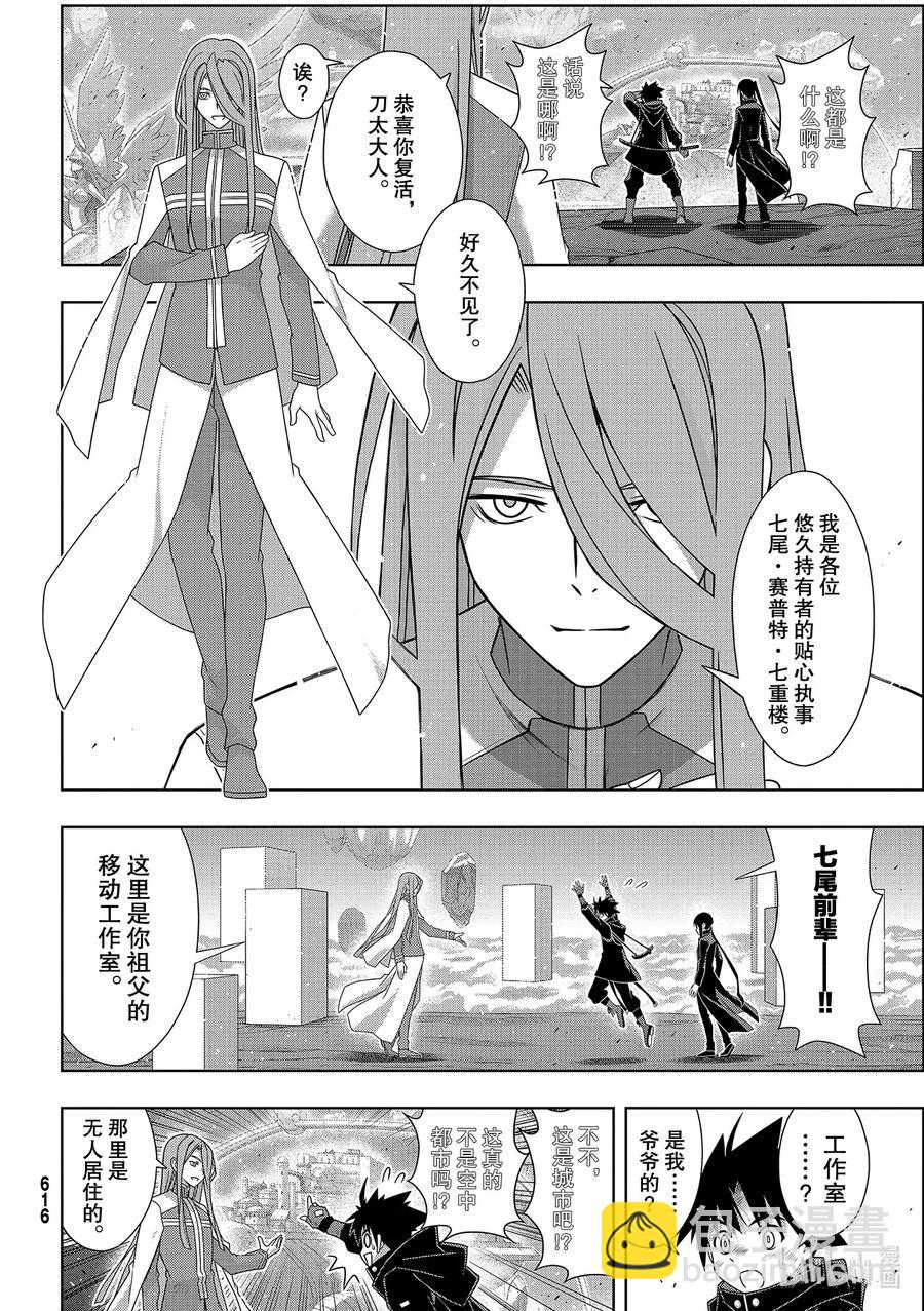 Stage.181 「45年前-第180话