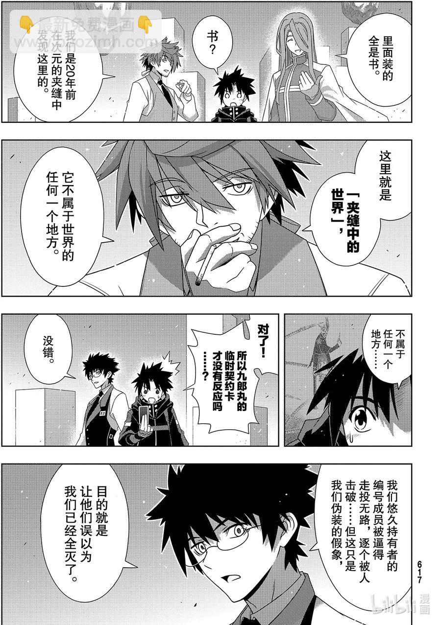 Stage.181 「45年前-第180话