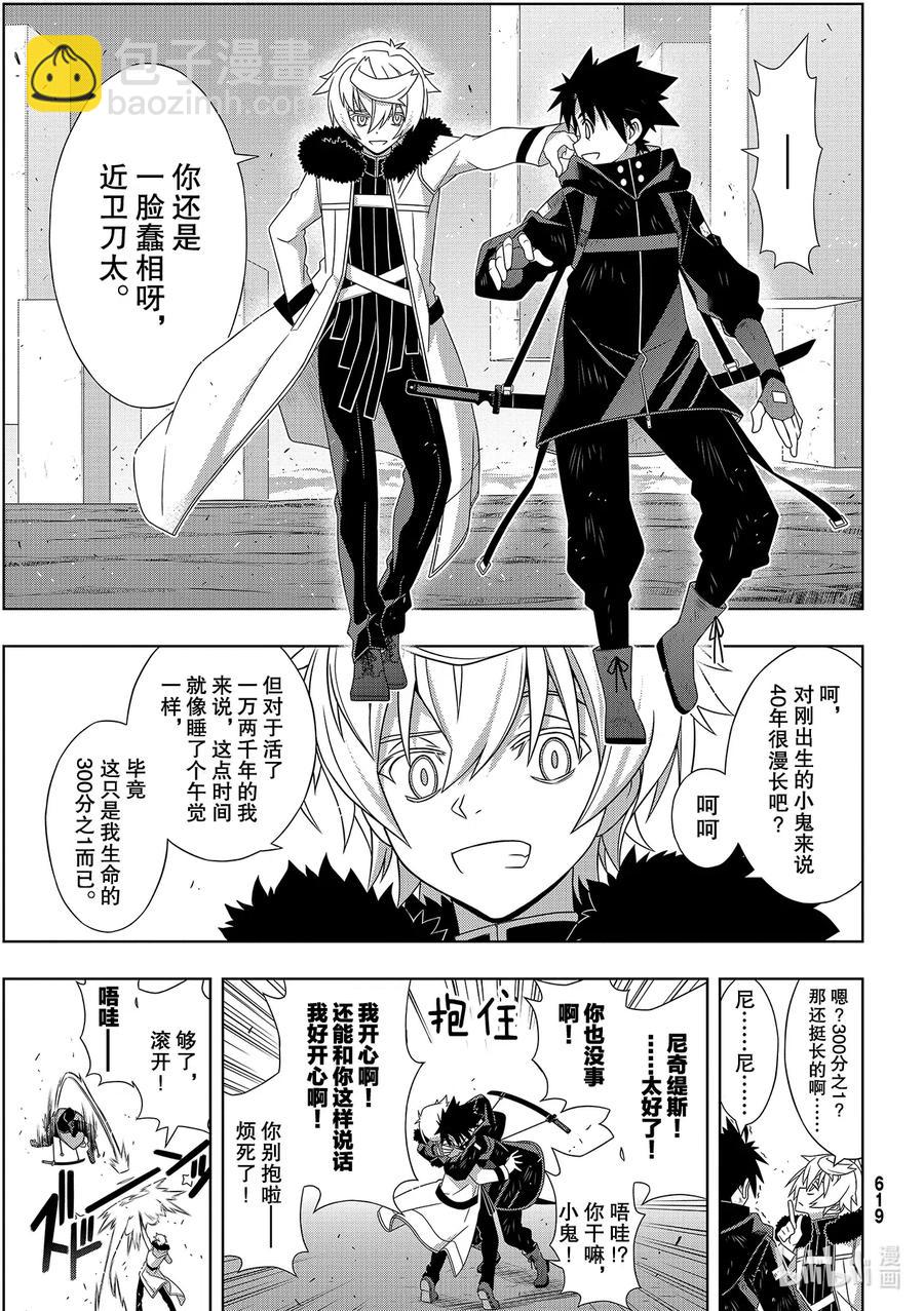 Stage.181 「45年前-第180话