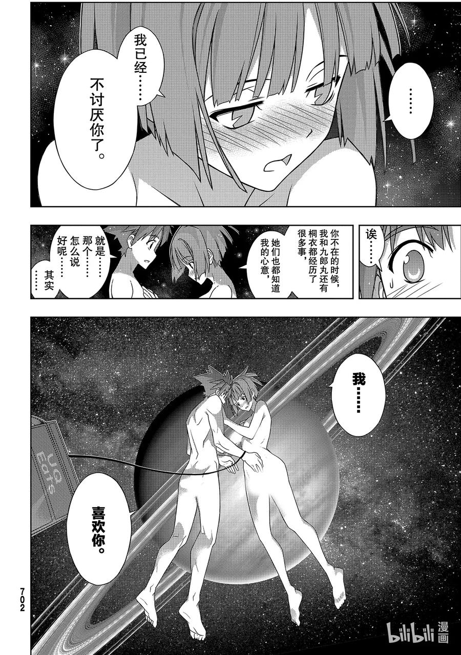 Stage.184 桐衣的主场-第184话