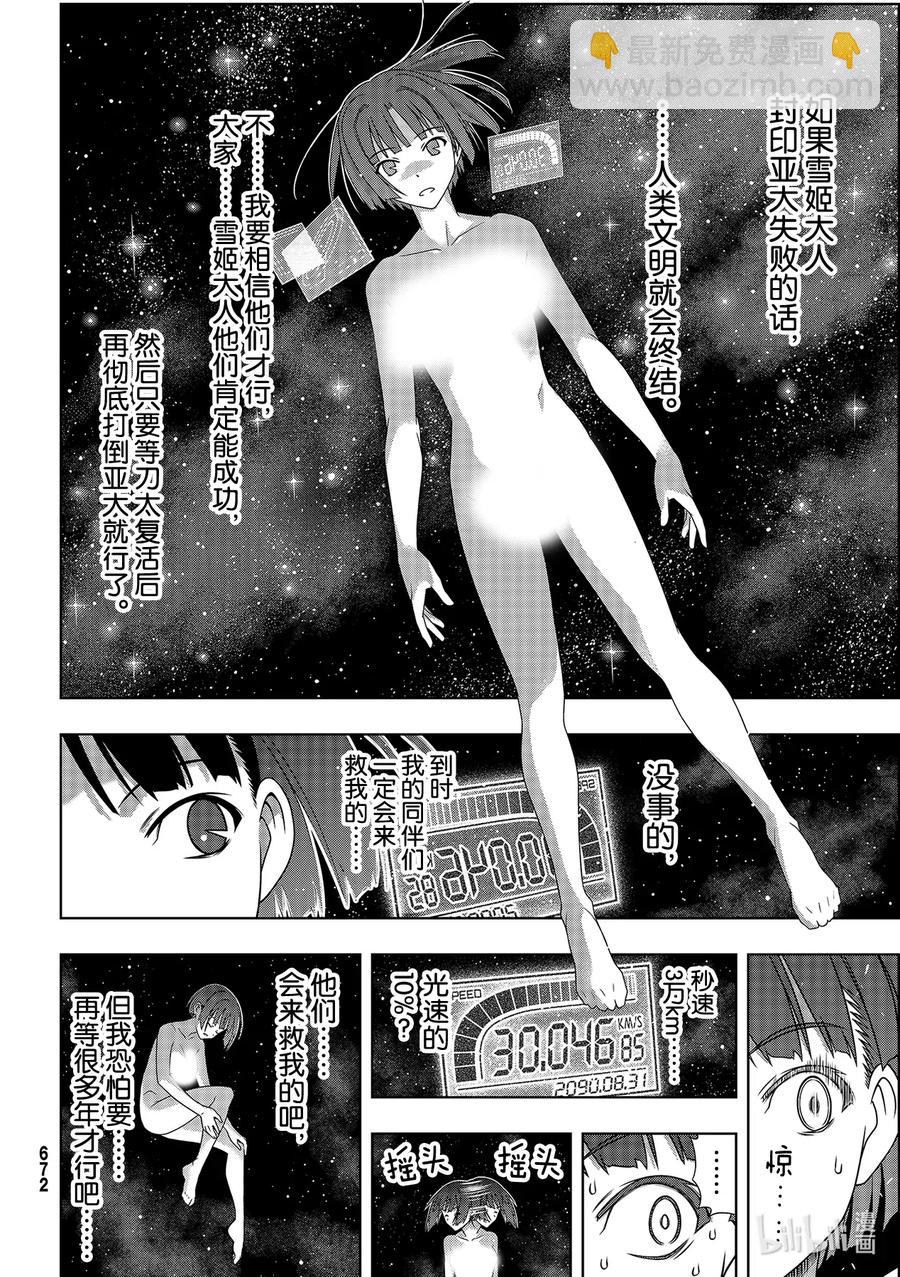 Stage.184 桐衣的主场-第184话