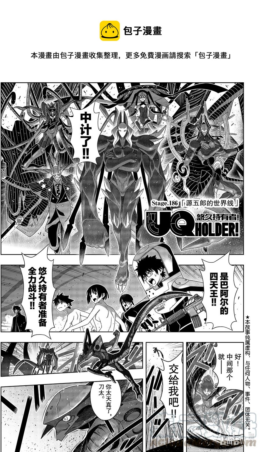 186 源五郎的世界线-第186话