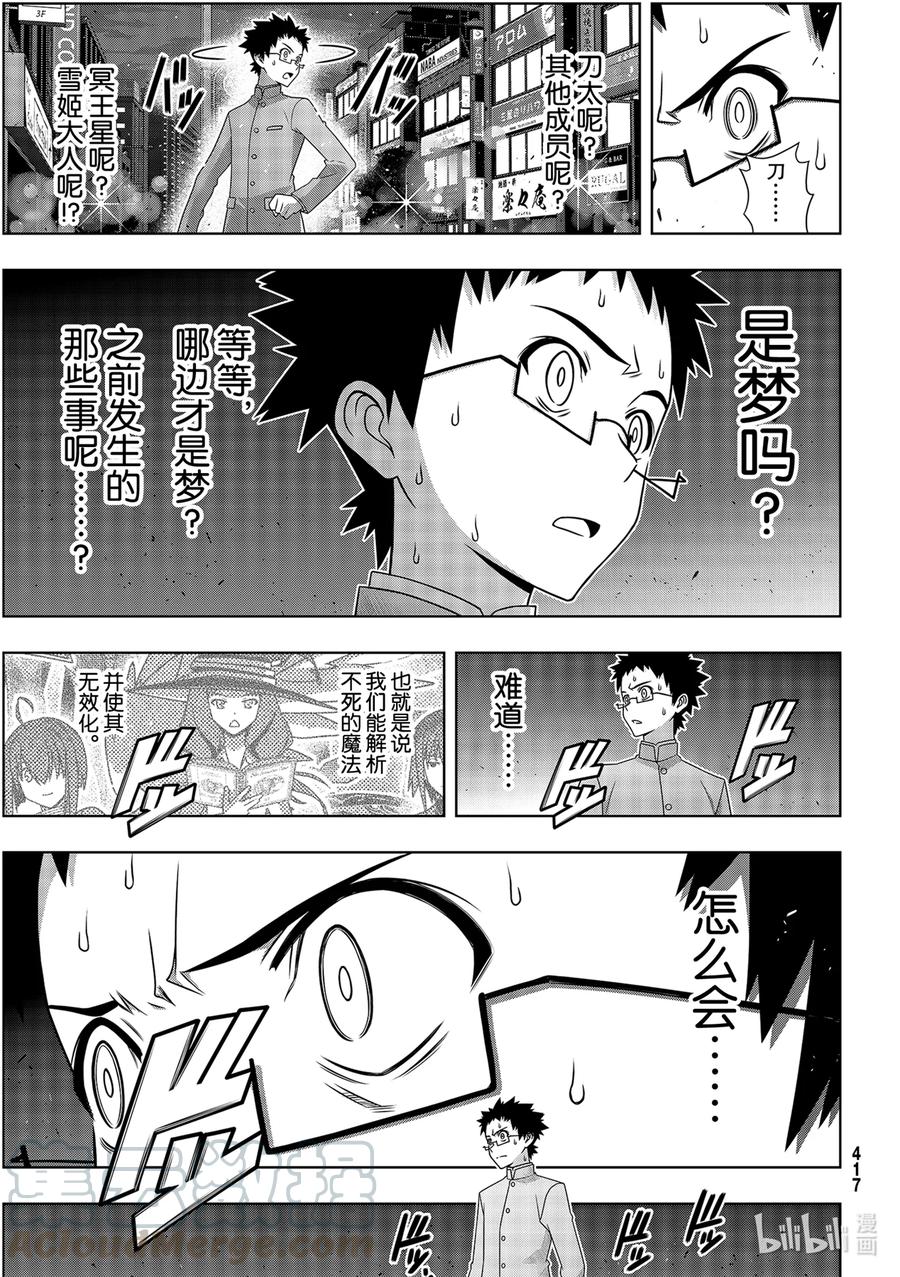 186 源五郎的世界线-第186话