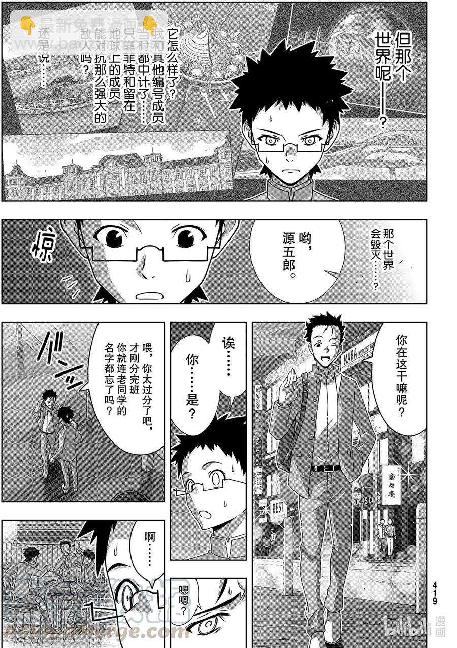 186 源五郎的世界线-第186话