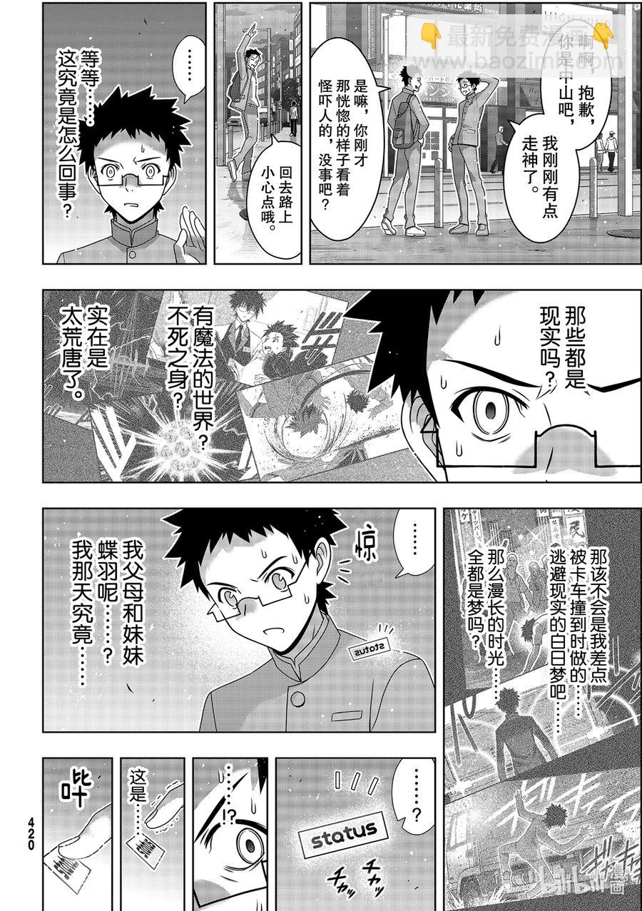 186 源五郎的世界线-第186话