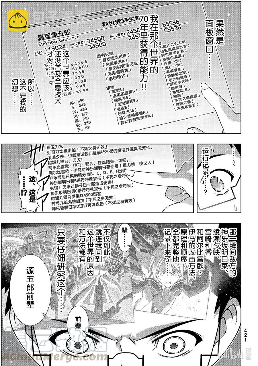 186 源五郎的世界线-第186话