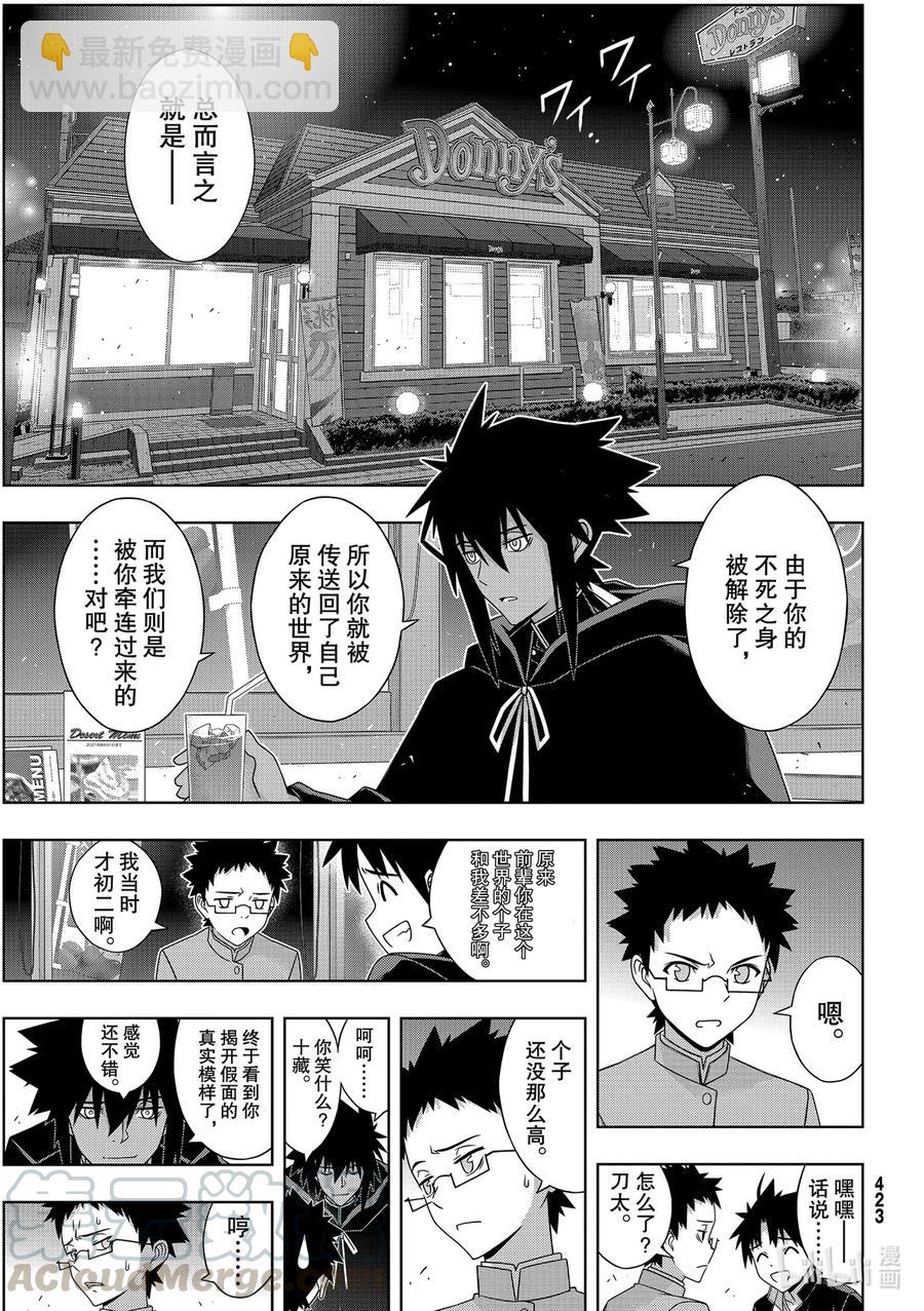 186 源五郎的世界线-第186话