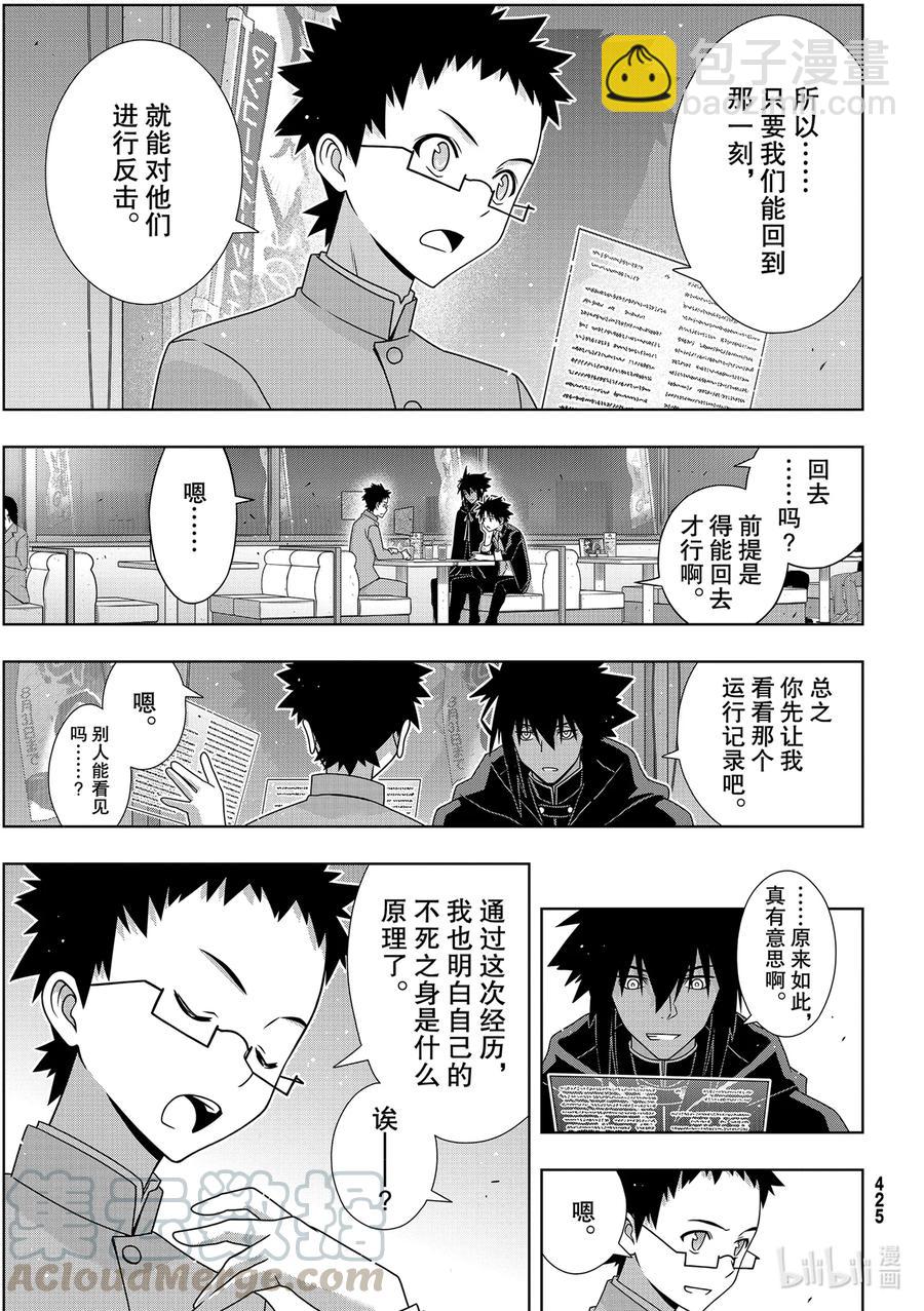 186 源五郎的世界线-第186话