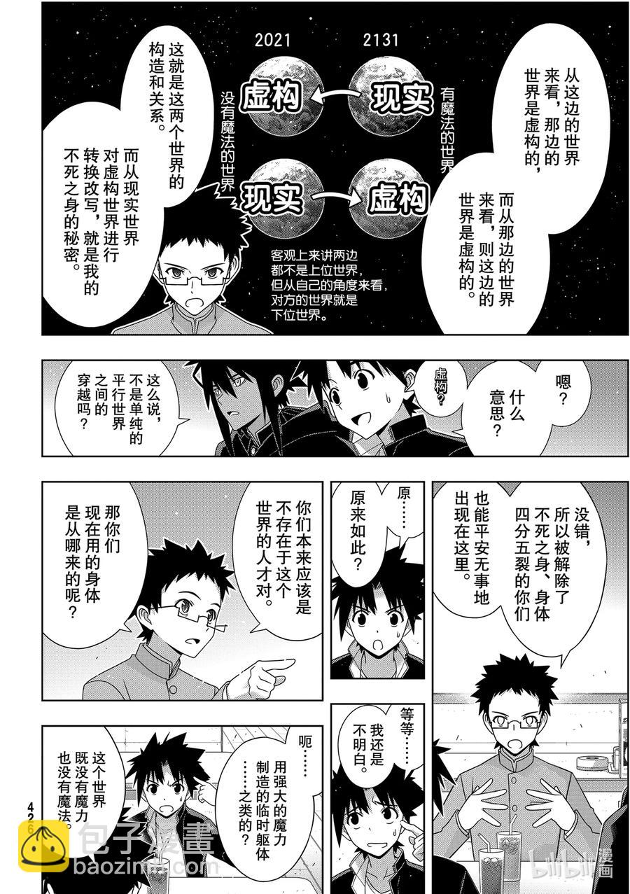 186 源五郎的世界线-第186话