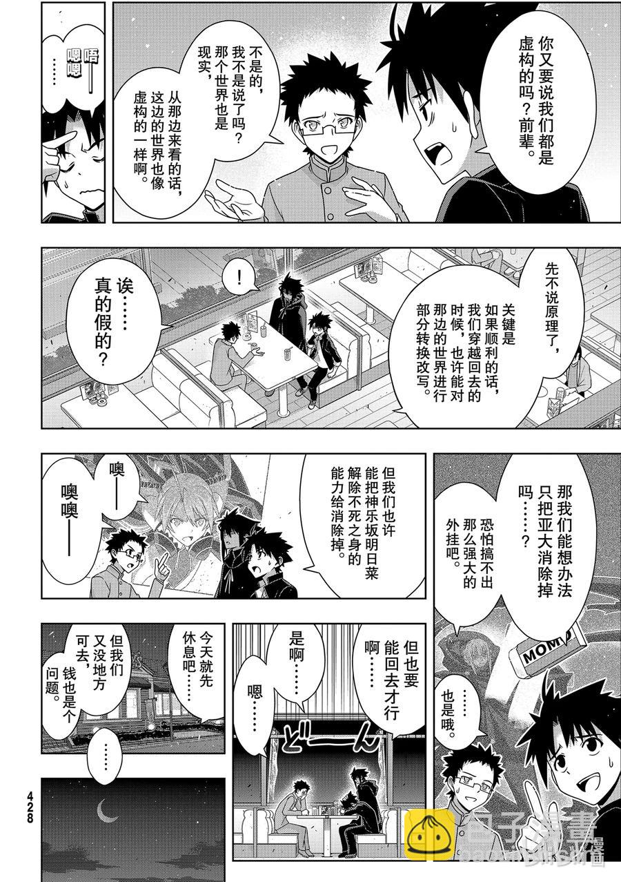 186 源五郎的世界线-第186话