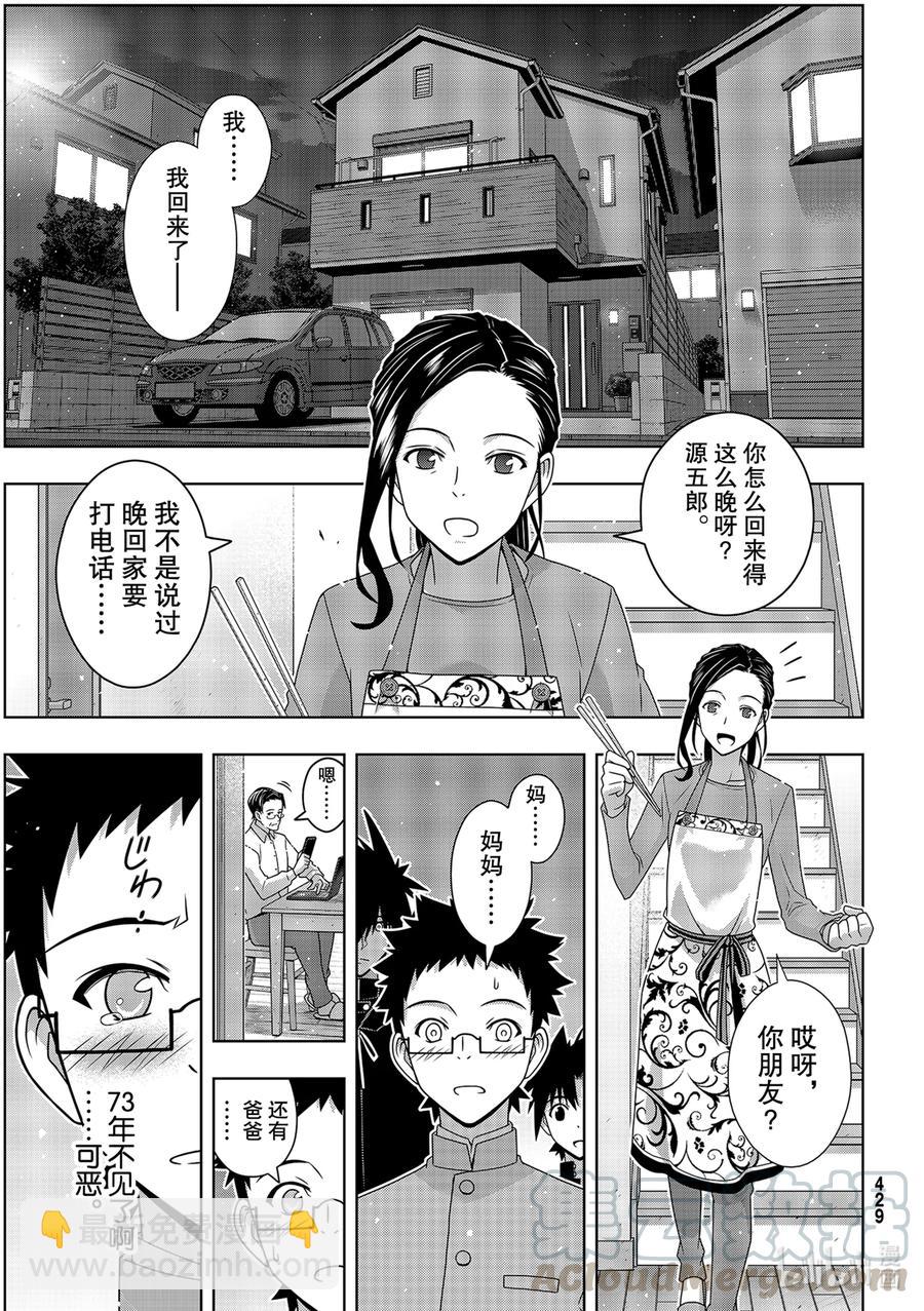 186 源五郎的世界线-第186话