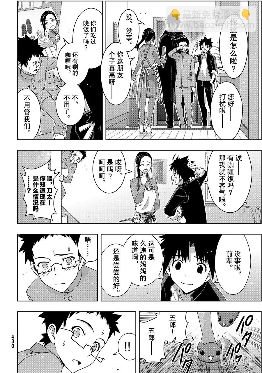 186 源五郎的世界线-第186话