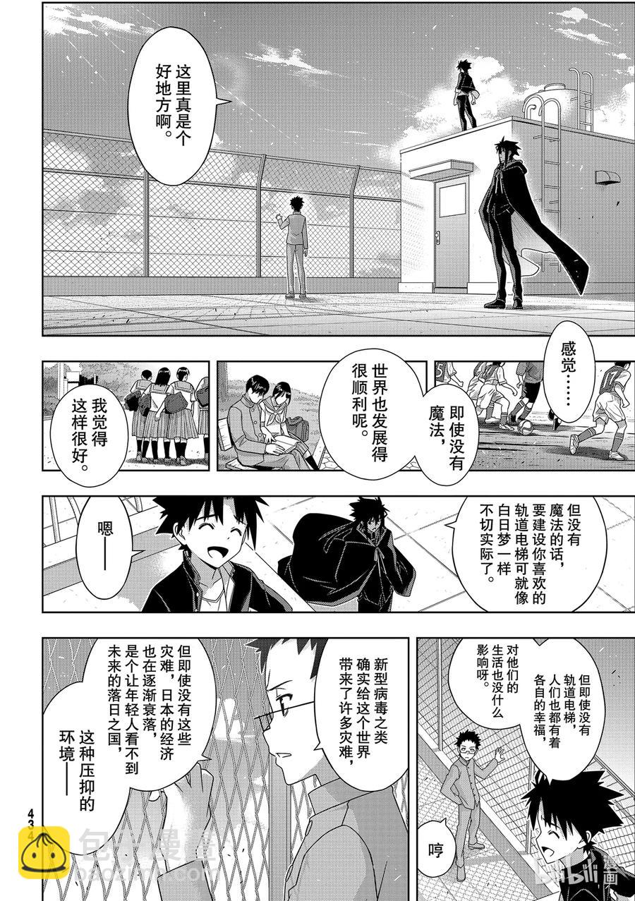 186 源五郎的世界线-第186话