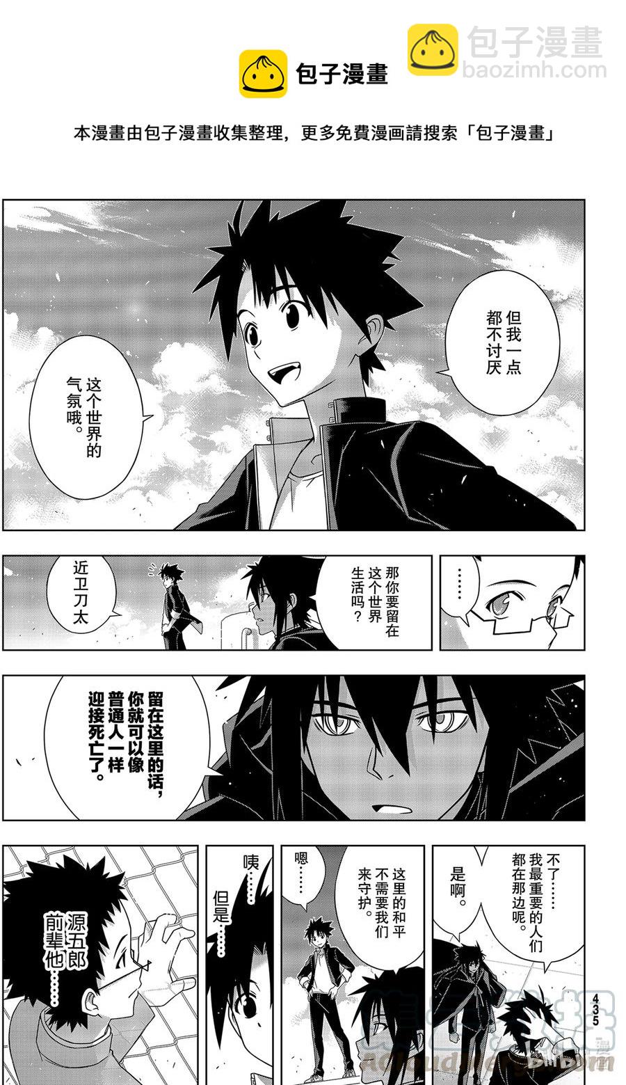 186 源五郎的世界线-第186话