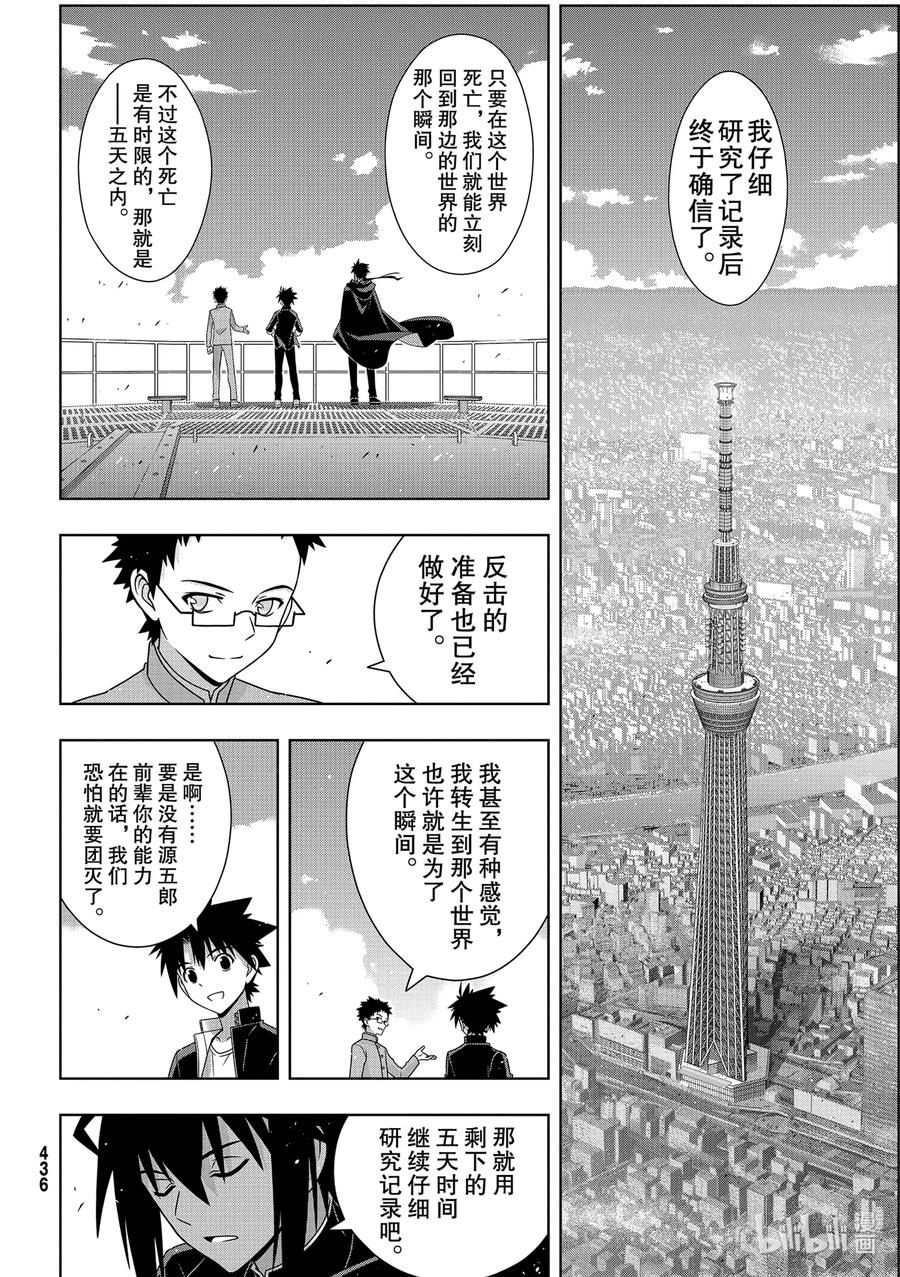 186 源五郎的世界线-第186话